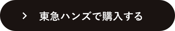 東急ハンズボタン